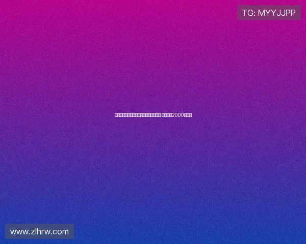 那不勒斯正式签约赫罗纳左后卫古铁雷斯 转会费约2000万欧元